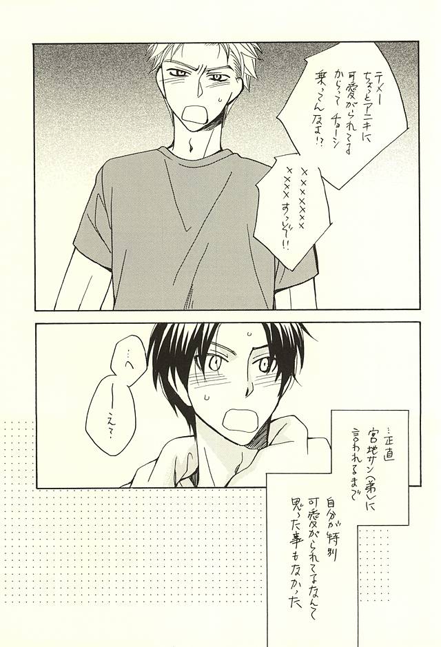 (SPARK10) [クールキャンディー (はしばのりこ)] オレと先輩と相棒の話 (黒子のバスケ)