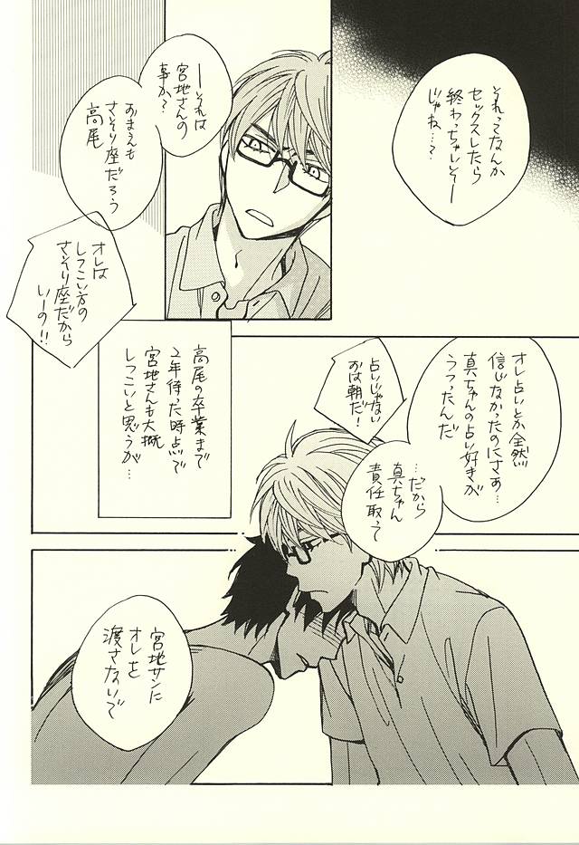 (SPARK10) [クールキャンディー (はしばのりこ)] オレと先輩と相棒の話 (黒子のバスケ)