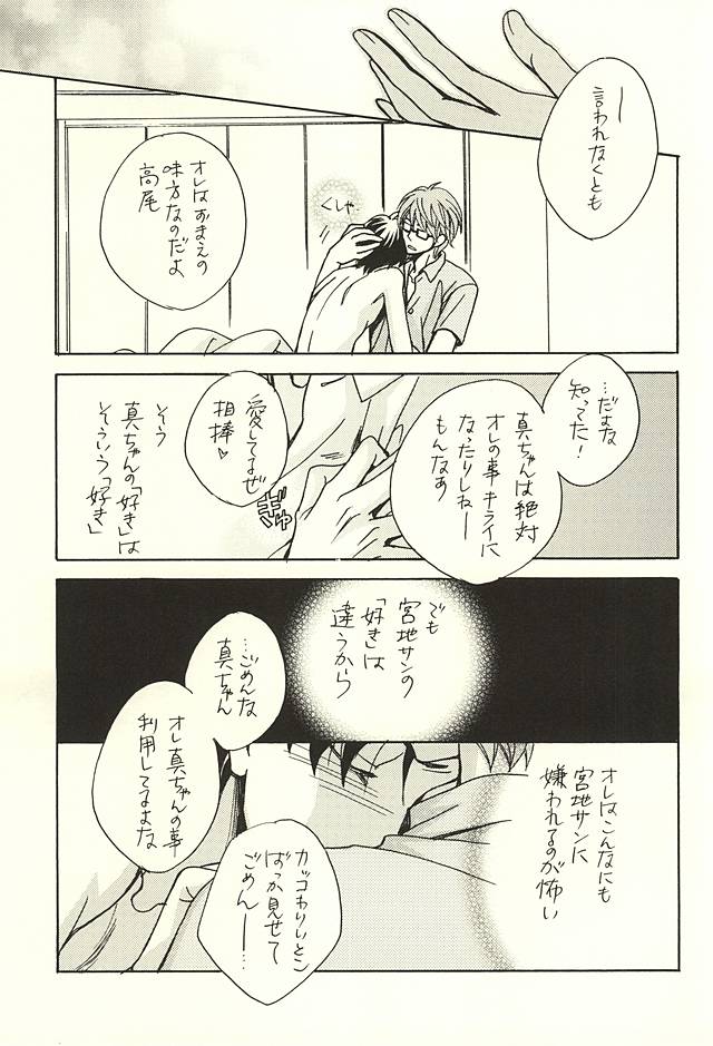 (SPARK10) [クールキャンディー (はしばのりこ)] オレと先輩と相棒の話 (黒子のバスケ)