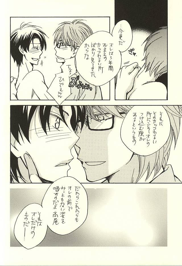 (SPARK10) [クールキャンディー (はしばのりこ)] オレと先輩と相棒の話 (黒子のバスケ)