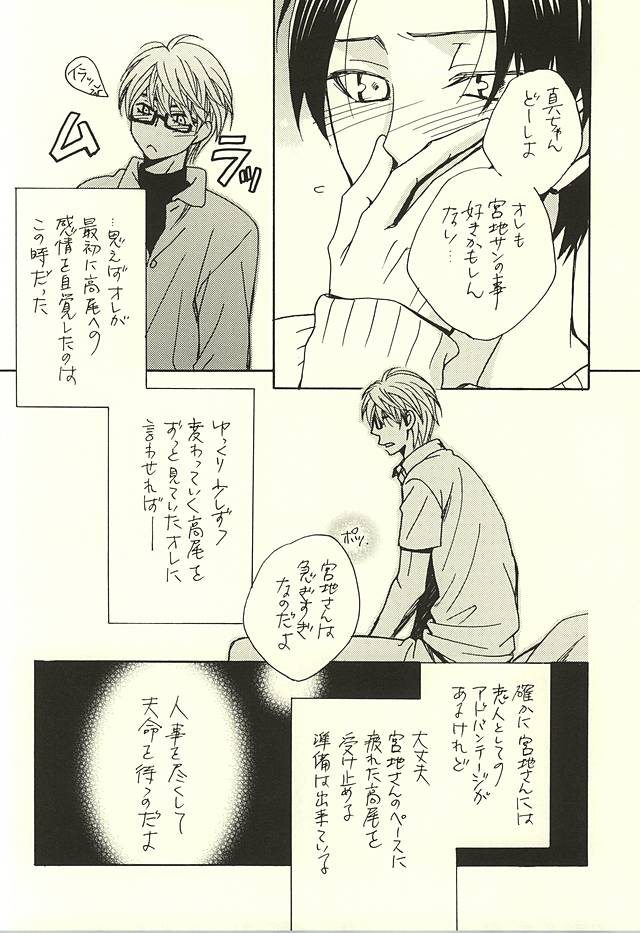 (SPARK10) [クールキャンディー (はしばのりこ)] オレと先輩と相棒の話 (黒子のバスケ)