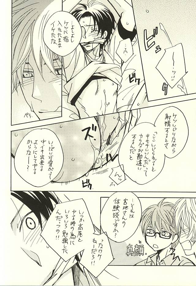 (SPARK10) [クールキャンディー (はしばのりこ)] オレと先輩と相棒の話 (黒子のバスケ)