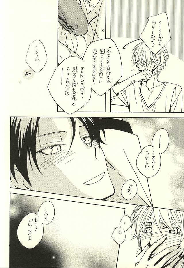 (SPARK10) [クールキャンディー (はしばのりこ)] オレと先輩と相棒の話 (黒子のバスケ)