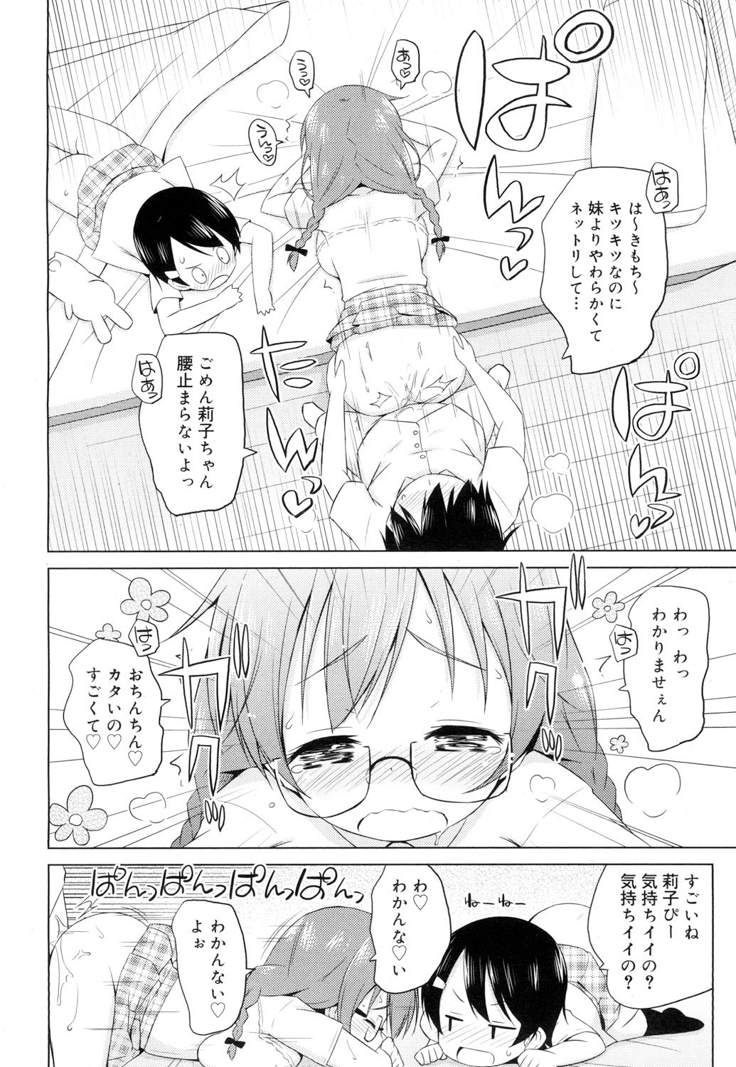 ジューシー No.15 [DL版]