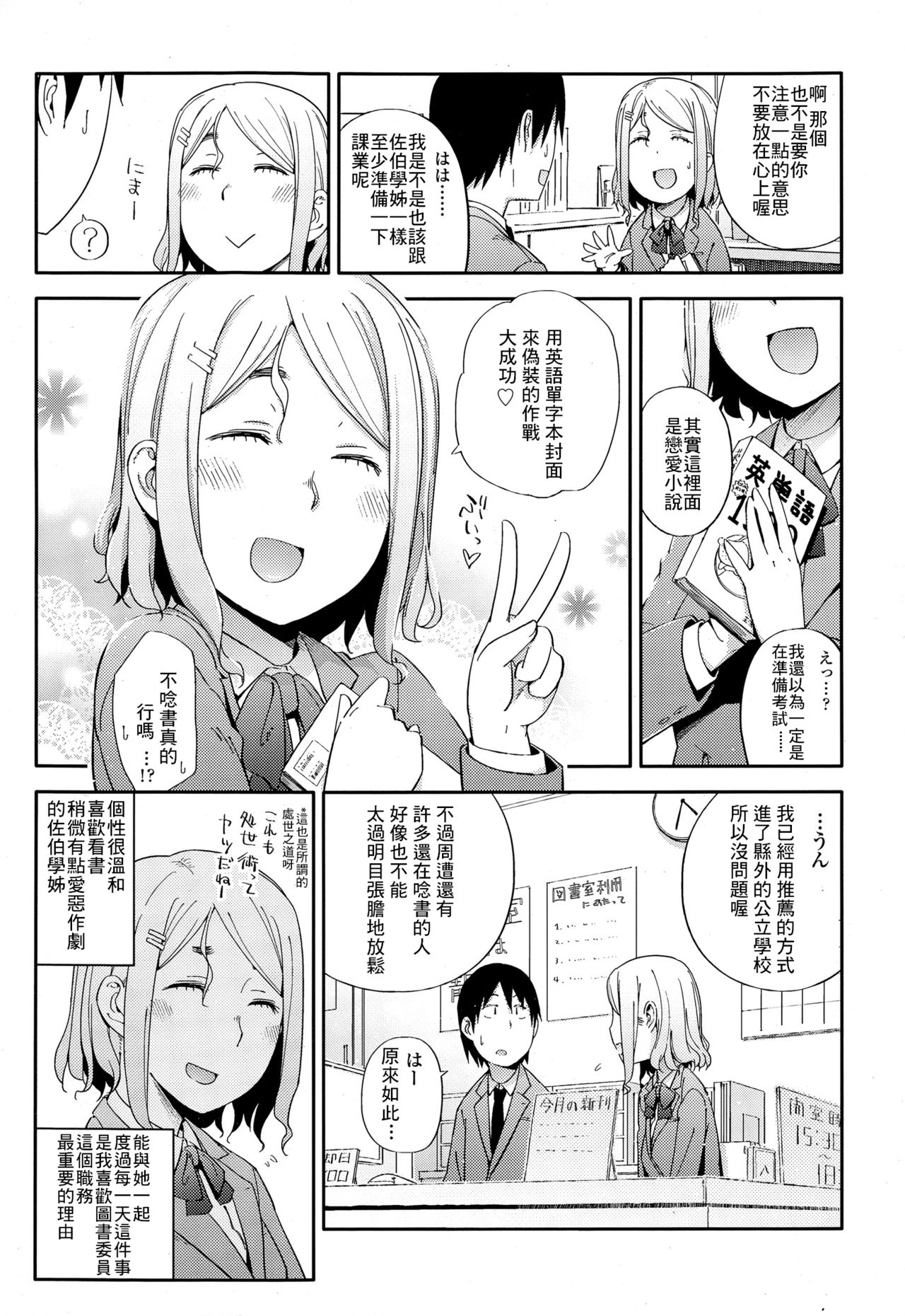 [獲る猫] No Damage, No High School Life. (COMIC 高 Vol.4) [中国翻訳]