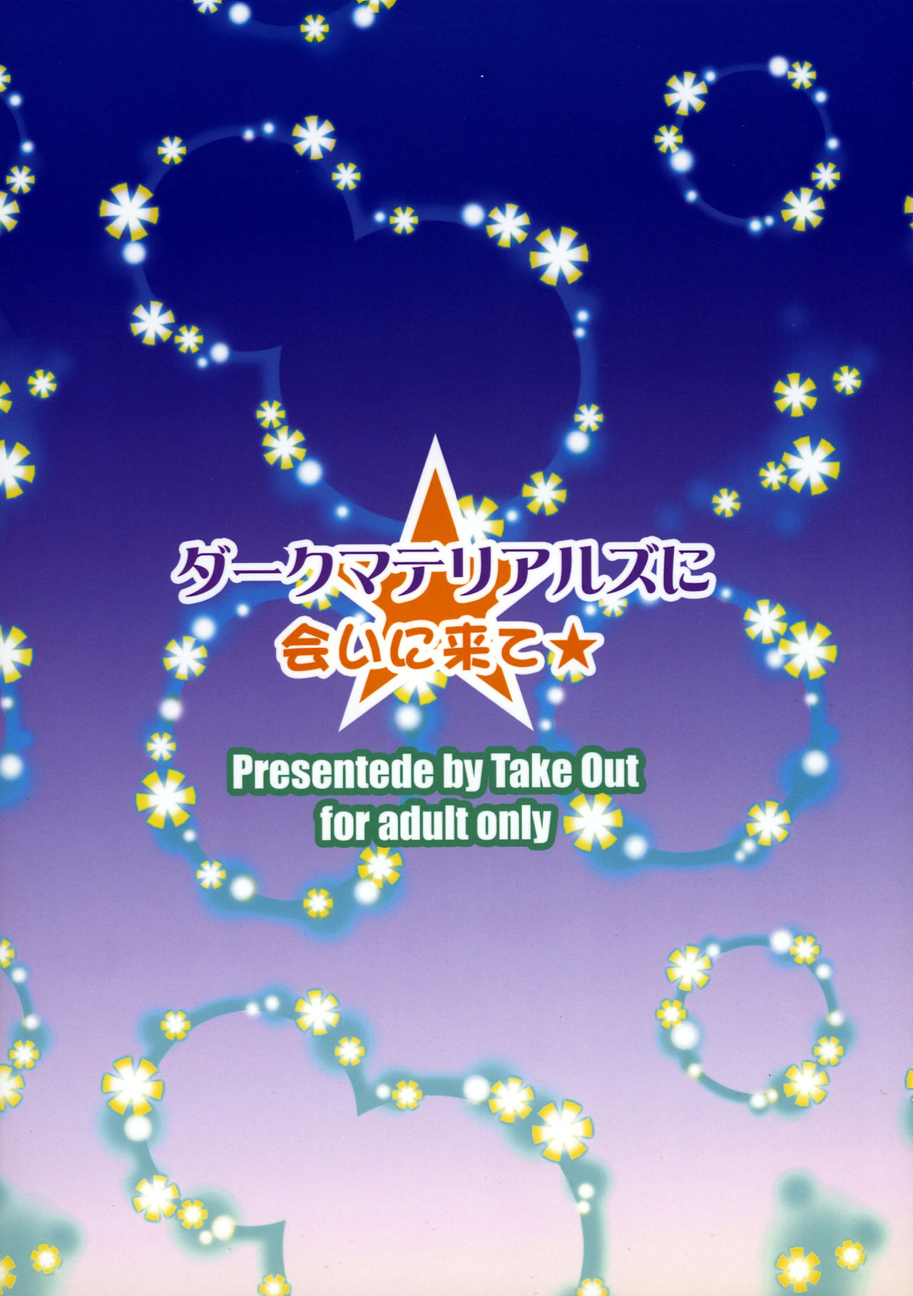 (リリカルマジカル20) [Take Out (是露巣)] ダークマテリアルズに会いに来て (魔法少女リリカルなのは) [英訳]