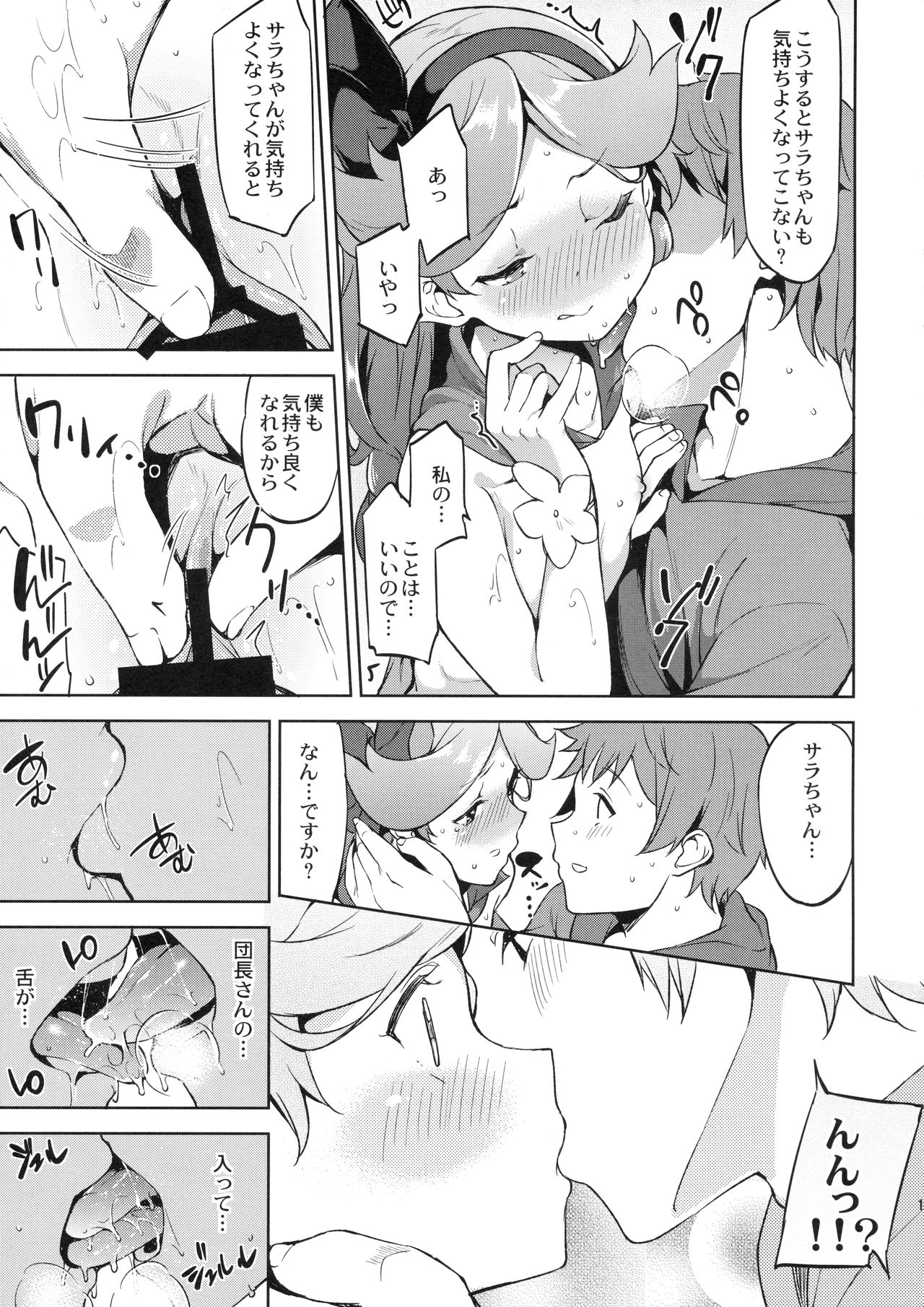 (C90) [Garimpeiro (まめでんきゅう)] イケナイサラちゃん (グランブルーファンタジー)