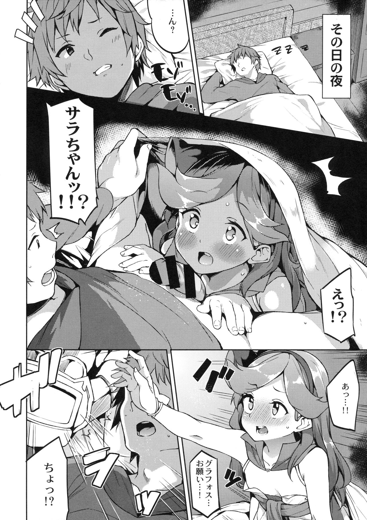 (C90) [Garimpeiro (まめでんきゅう)] イケナイサラちゃん (グランブルーファンタジー)