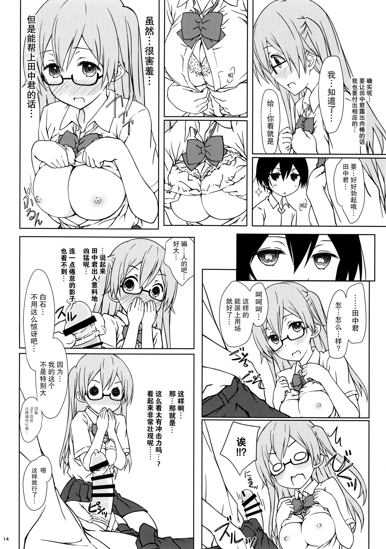 (C90) [超平板小娘電視台 (ほっけうるふ)] 白石さんもわりとやらしげ (田中くんはいつもけだるげ) [中国翻訳]