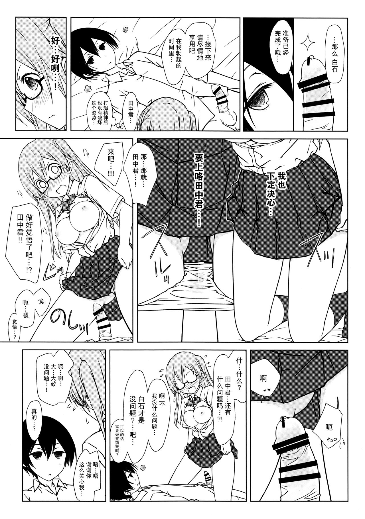 (C90) [超平板小娘電視台 (ほっけうるふ)] 白石さんもわりとやらしげ (田中くんはいつもけだるげ) [中国翻訳]