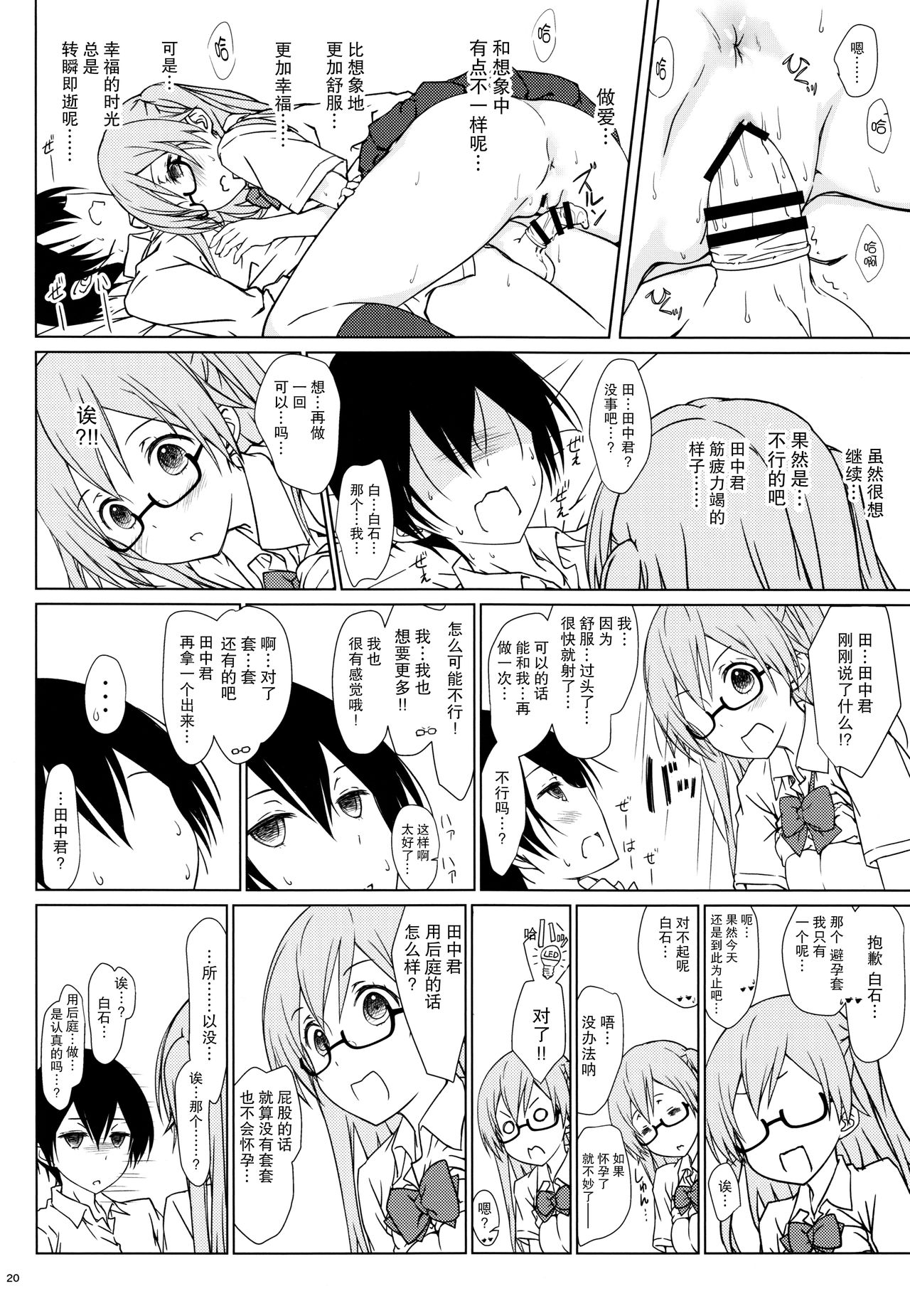 (C90) [超平板小娘電視台 (ほっけうるふ)] 白石さんもわりとやらしげ (田中くんはいつもけだるげ) [中国翻訳]