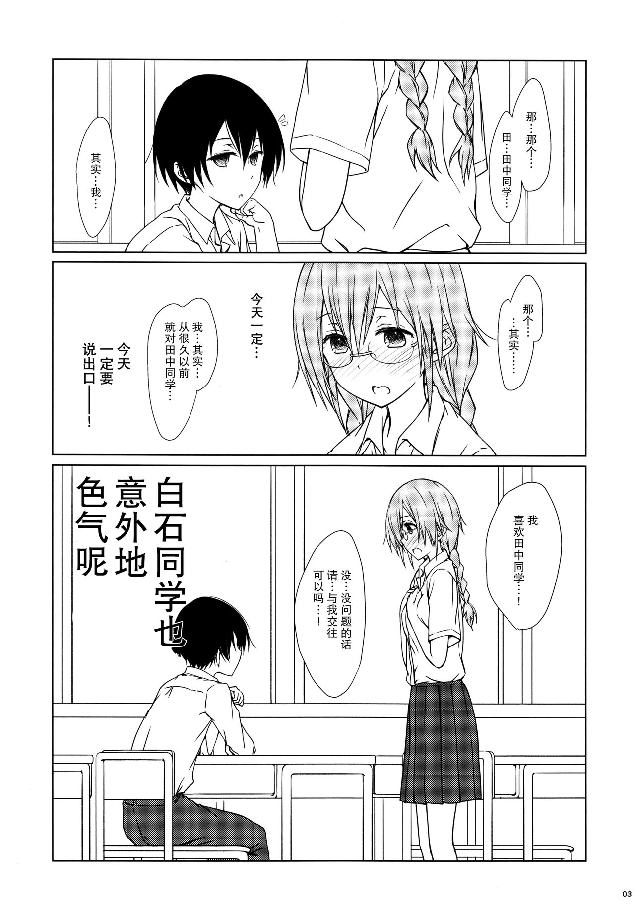 (C90) [超平板小娘電視台 (ほっけうるふ)] 白石さんもわりとやらしげ (田中くんはいつもけだるげ) [中国翻訳]