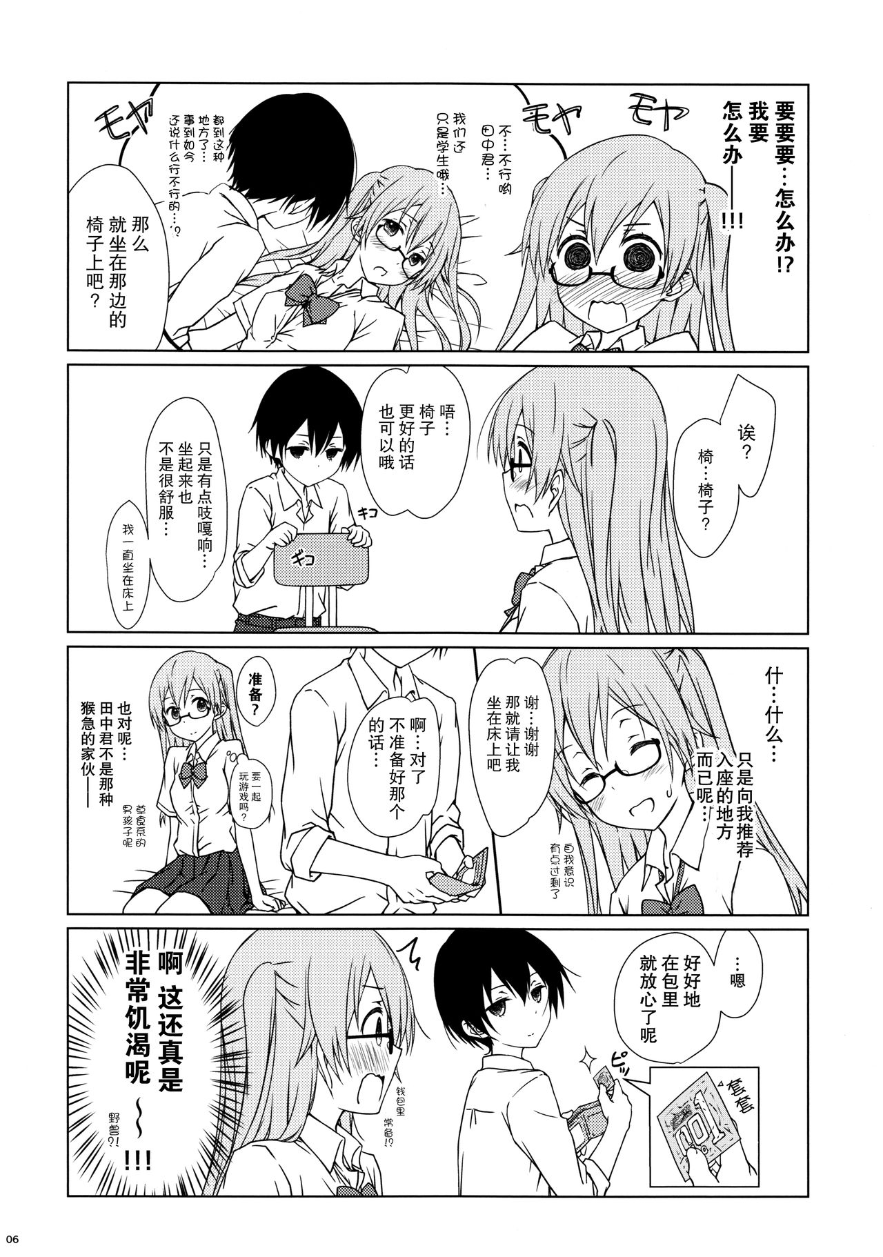 (C90) [超平板小娘電視台 (ほっけうるふ)] 白石さんもわりとやらしげ (田中くんはいつもけだるげ) [中国翻訳]