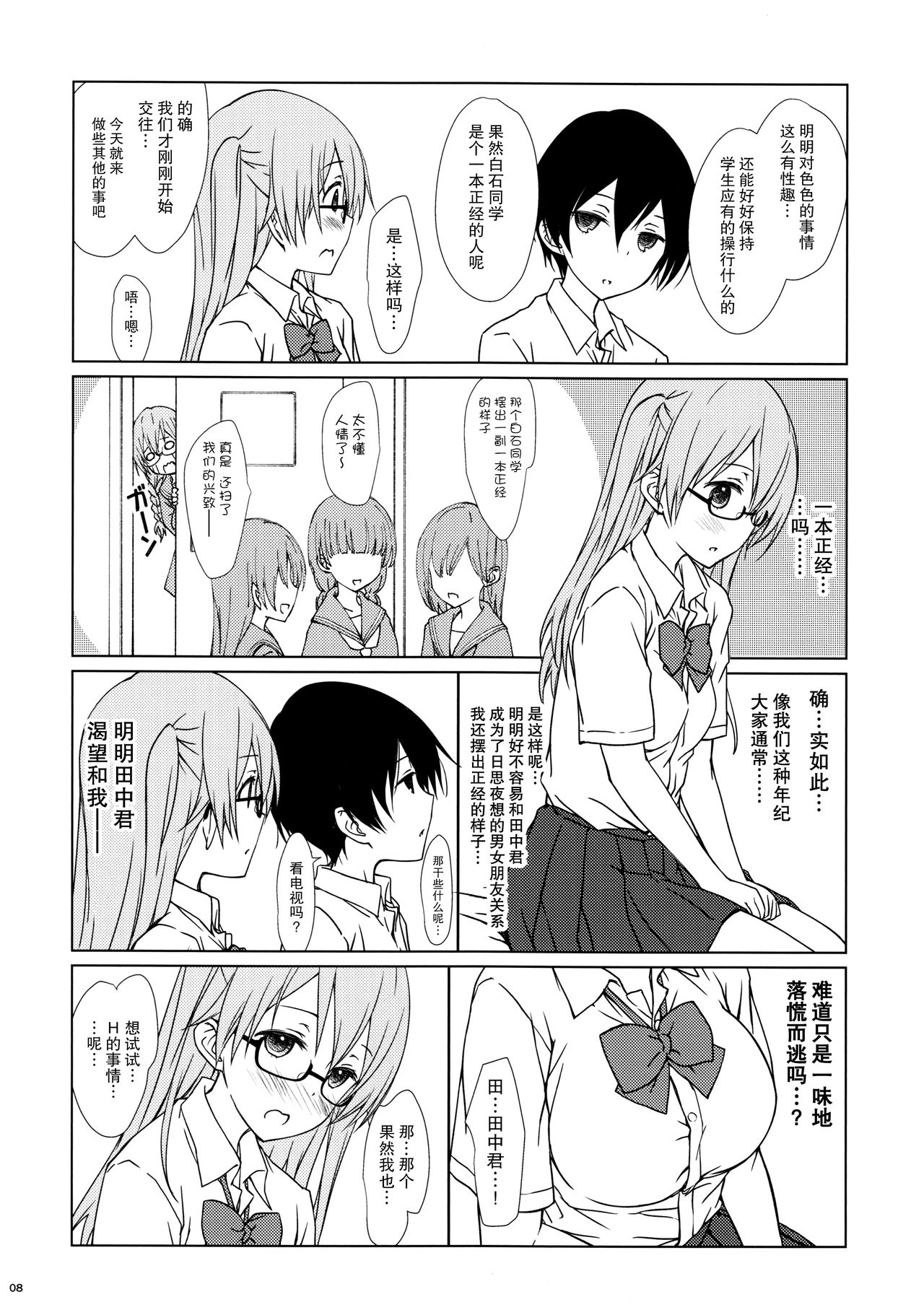 (C90) [超平板小娘電視台 (ほっけうるふ)] 白石さんもわりとやらしげ (田中くんはいつもけだるげ) [中国翻訳]