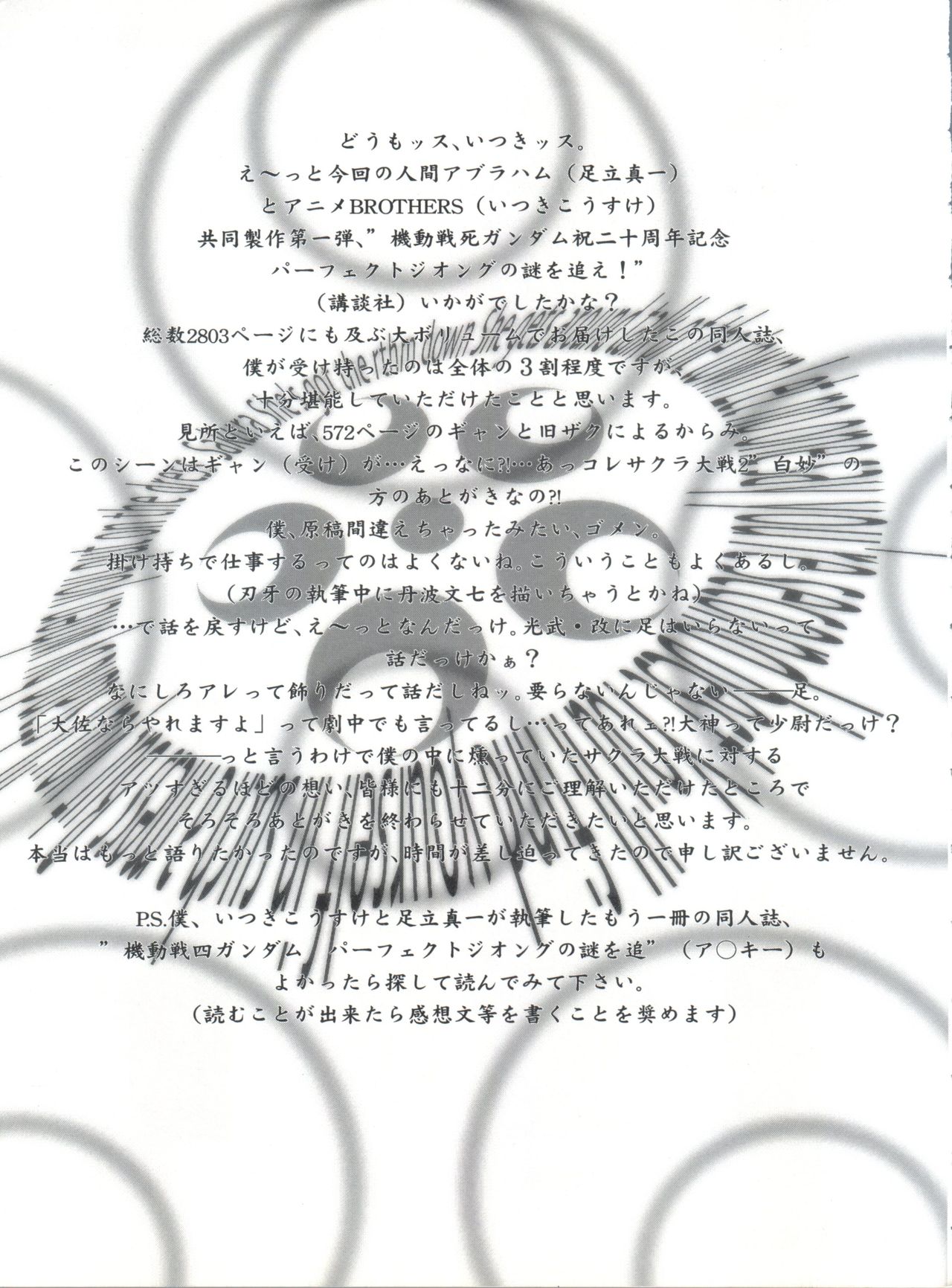 (C55) [A HUMAN A、アニメブラザーズ (足立真一、いつきこうすけ)] KANOMATSURI (彼氏彼女の事情、サクラ大戦)