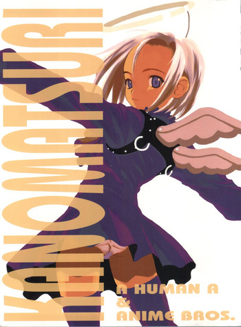 (C55) [A HUMAN A、アニメブラザーズ (足立真一、いつきこうすけ)] KANOMATSURI (彼氏彼女の事情、サクラ大戦)