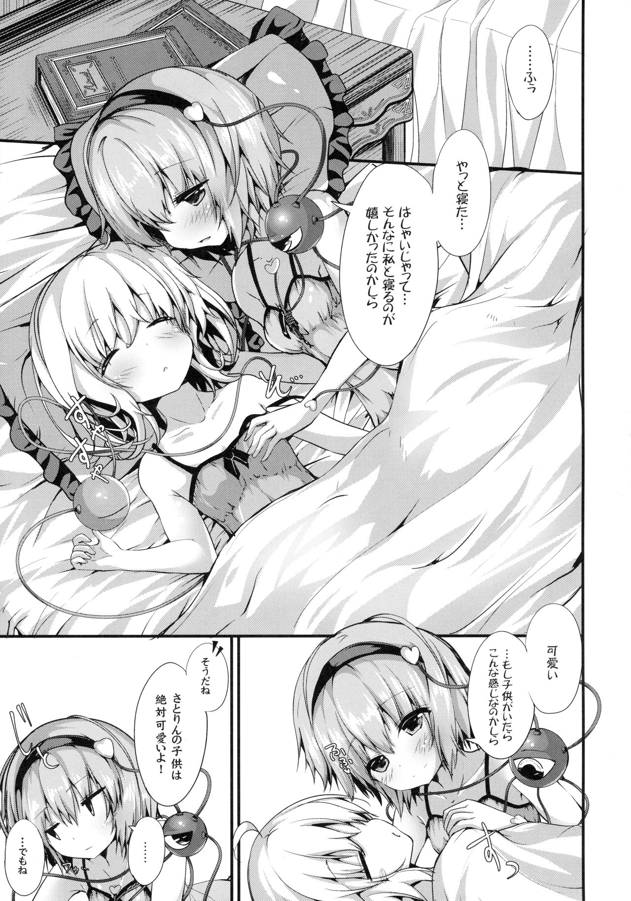 (紅楼夢12) [うぉーたーどろっぷ (MA-SA)] GOOD NIGHT (東方Project)