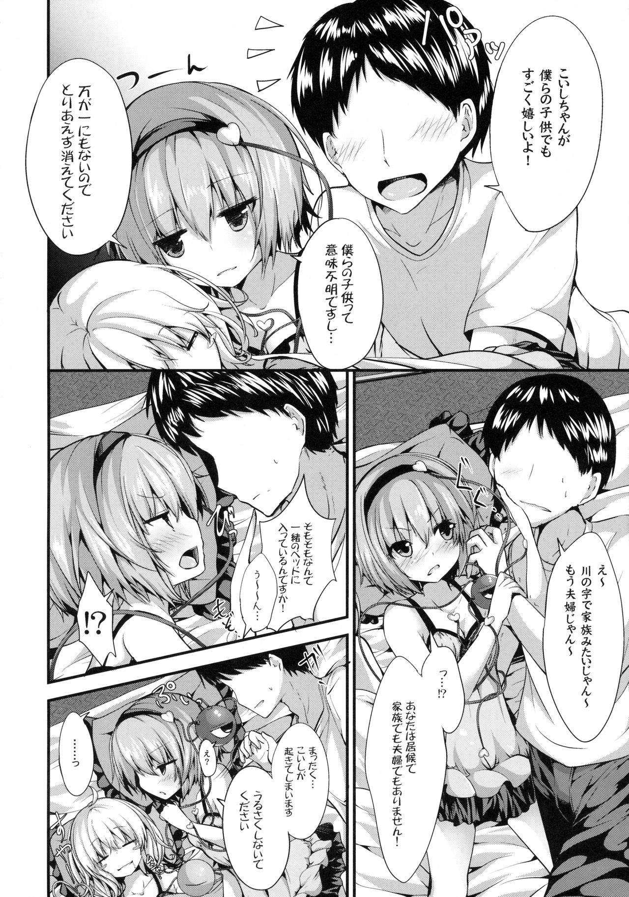 (紅楼夢12) [うぉーたーどろっぷ (MA-SA)] GOOD NIGHT (東方Project)