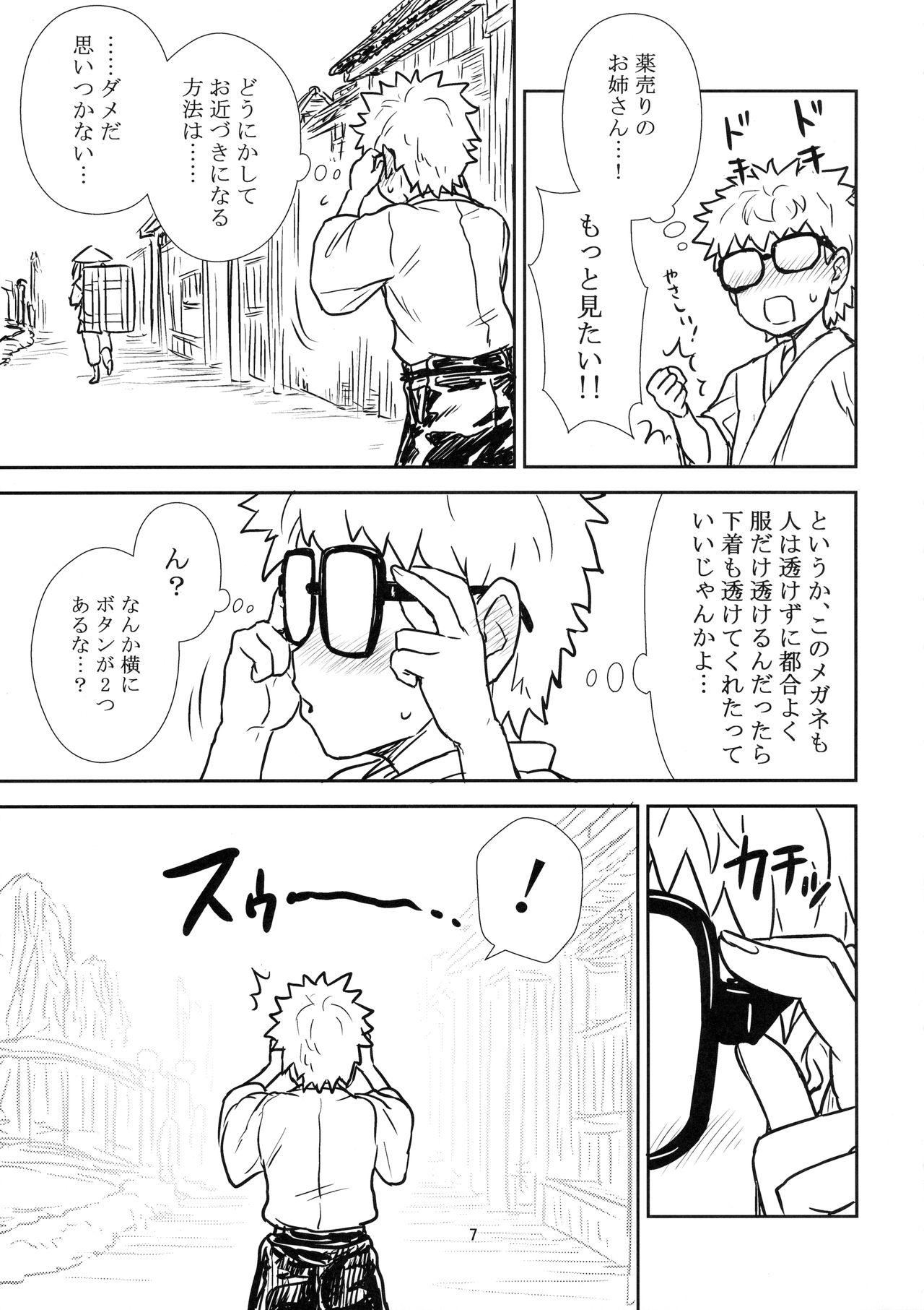 (秋季例大祭3) [110-GROOVE (イトウゆーじ)] 鈴仙さんvs透視メガネ (東方Project)