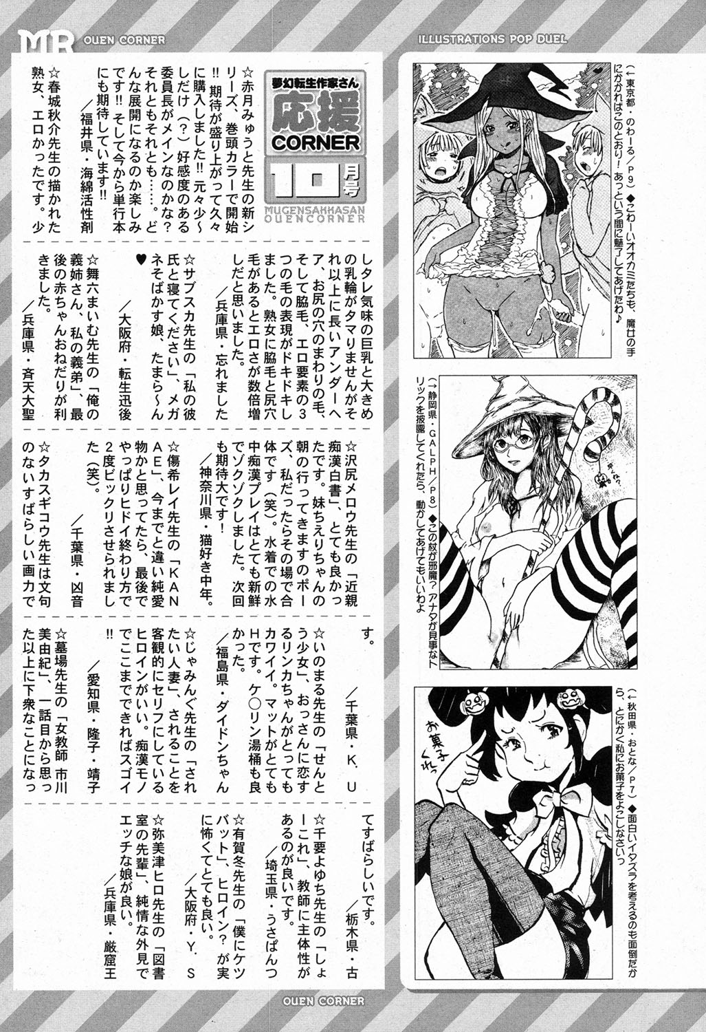 COMIC 夢幻転生 2016年11月号 [DL版]