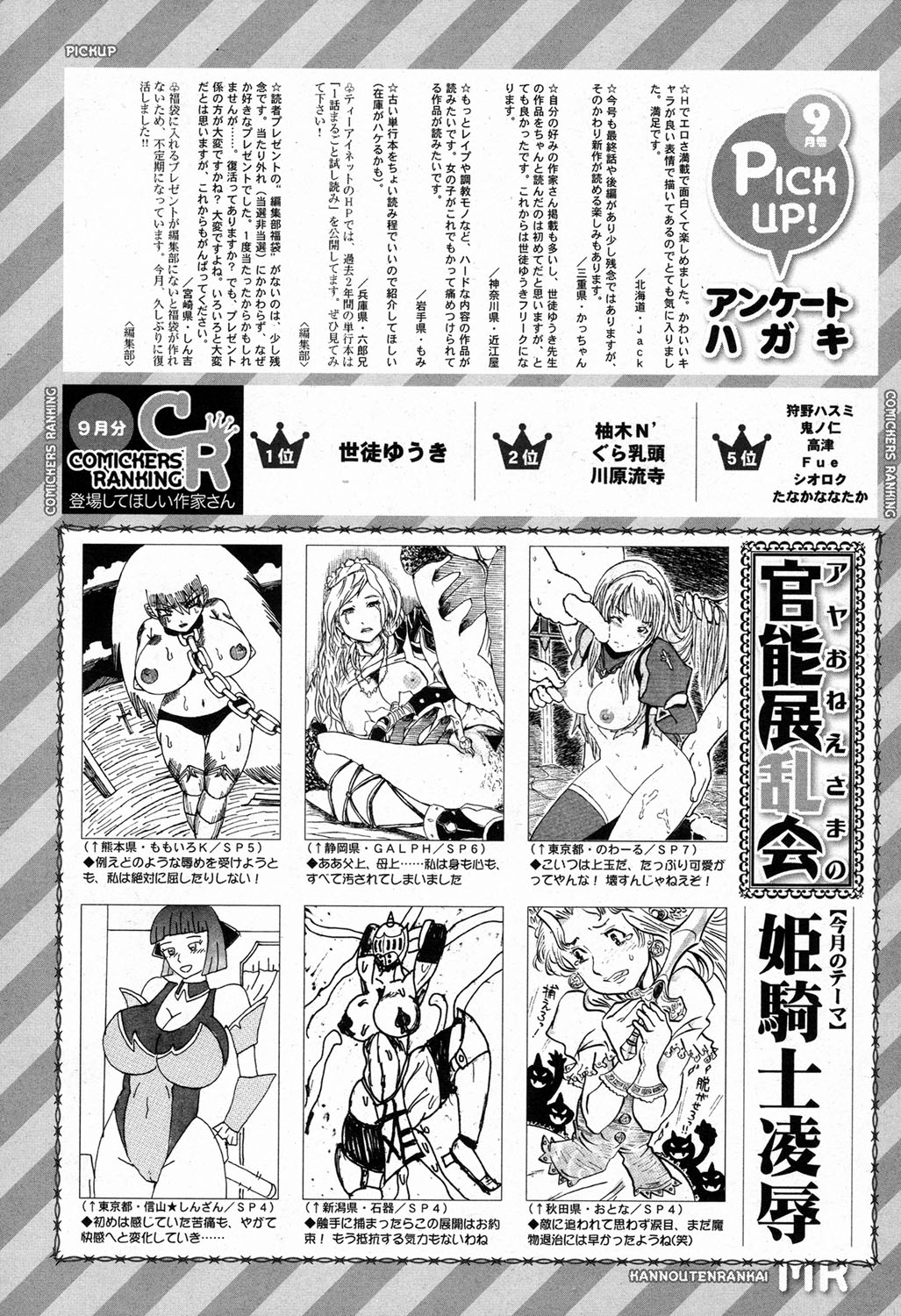 COMIC 夢幻転生 2016年11月号 [DL版]