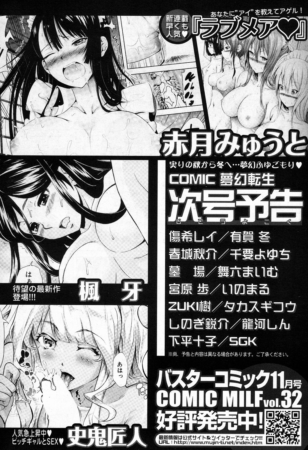 COMIC 夢幻転生 2016年11月号 [DL版]