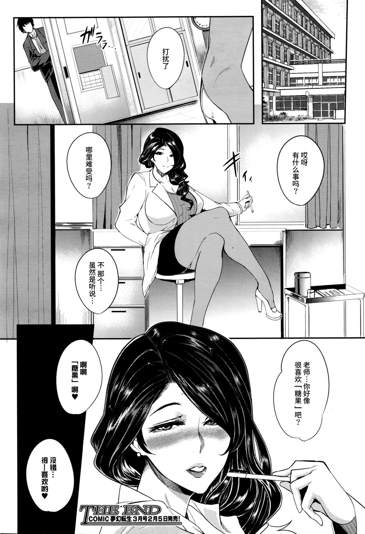 [おとちち] キャンディがお好き? (COMIC 夢幻転生 2016年2月号) [中国翻訳]