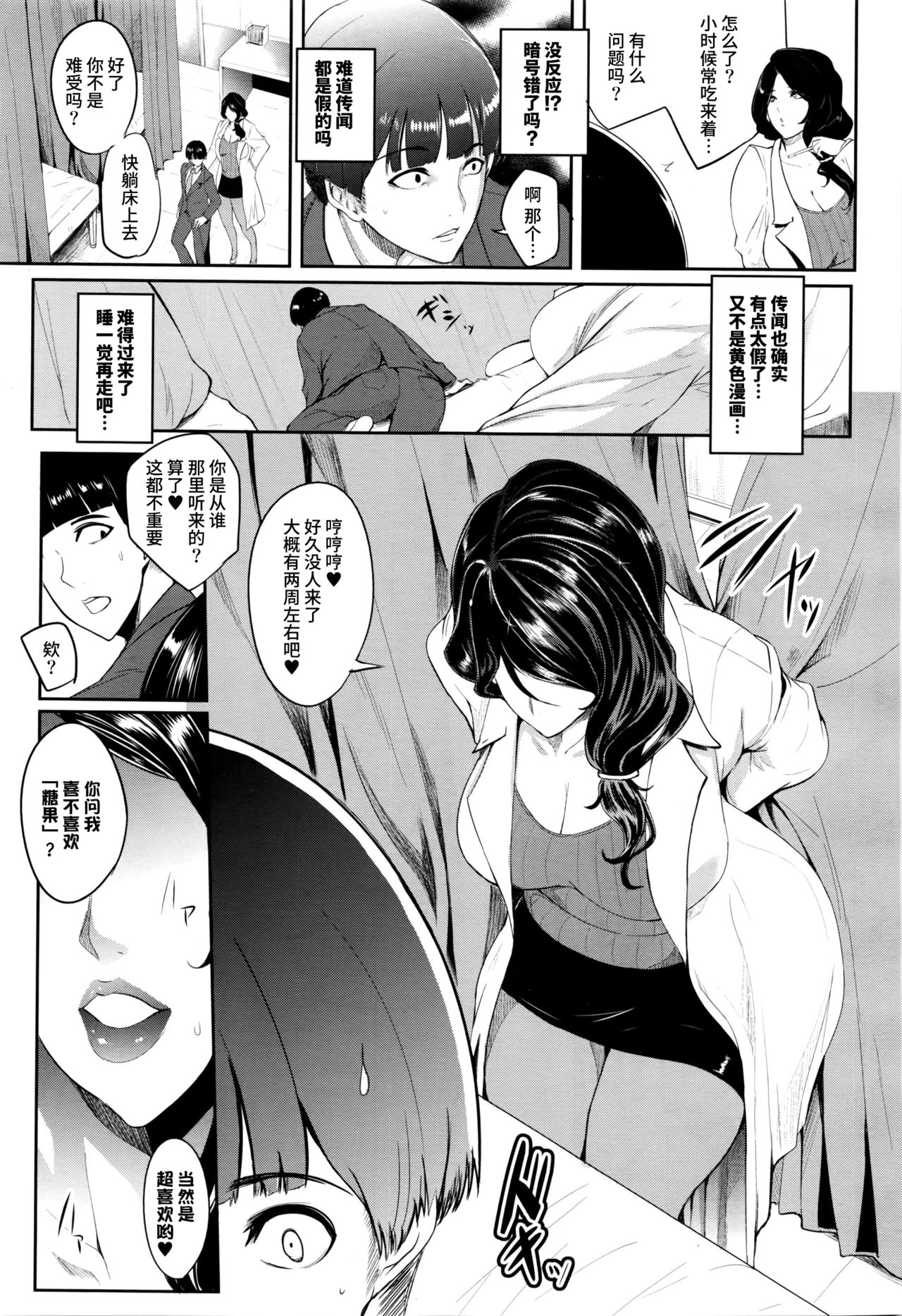 [おとちち] キャンディがお好き? (COMIC 夢幻転生 2016年2月号) [中国翻訳]