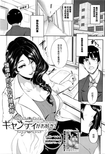 [おとちち] キャンディがお好き? (COMIC 夢幻転生 2016年2月号) [中国翻訳]