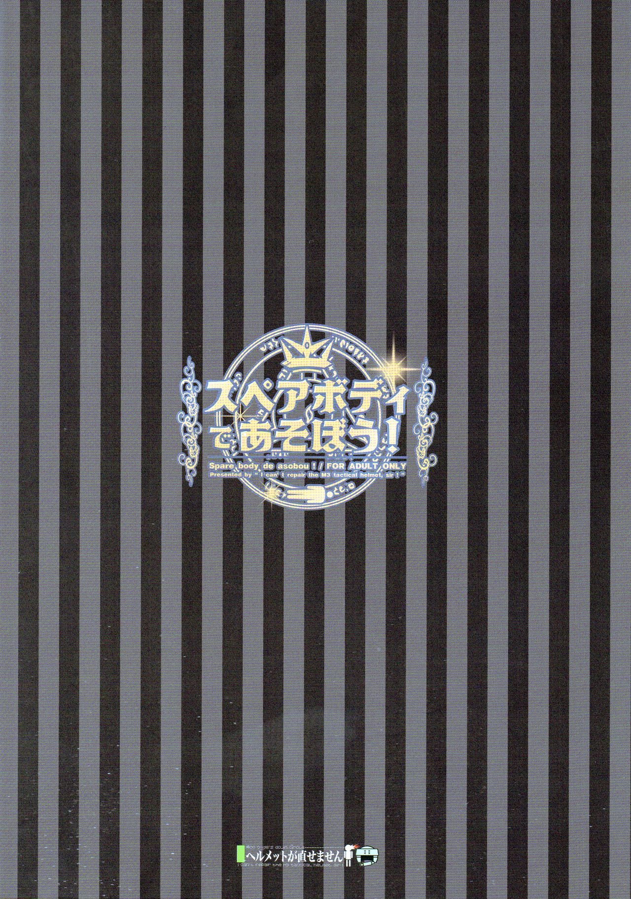 (ファータグランデ騎空祭) [ヘルメットが直せません (大出リコ)] スペアボディであそぼう! (グランブルーファンタジー)