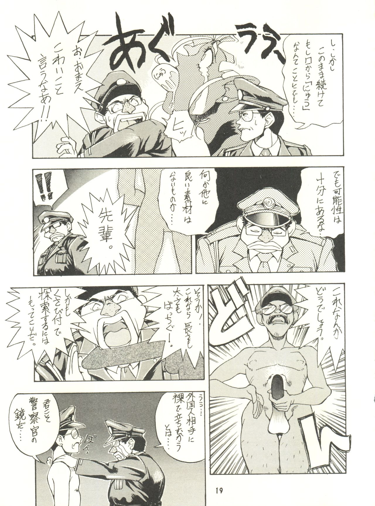 (Cレヴォ20) [トルエン一斗缶 (ピエールのらの)] KETSU！Megaton P (天地無用！)