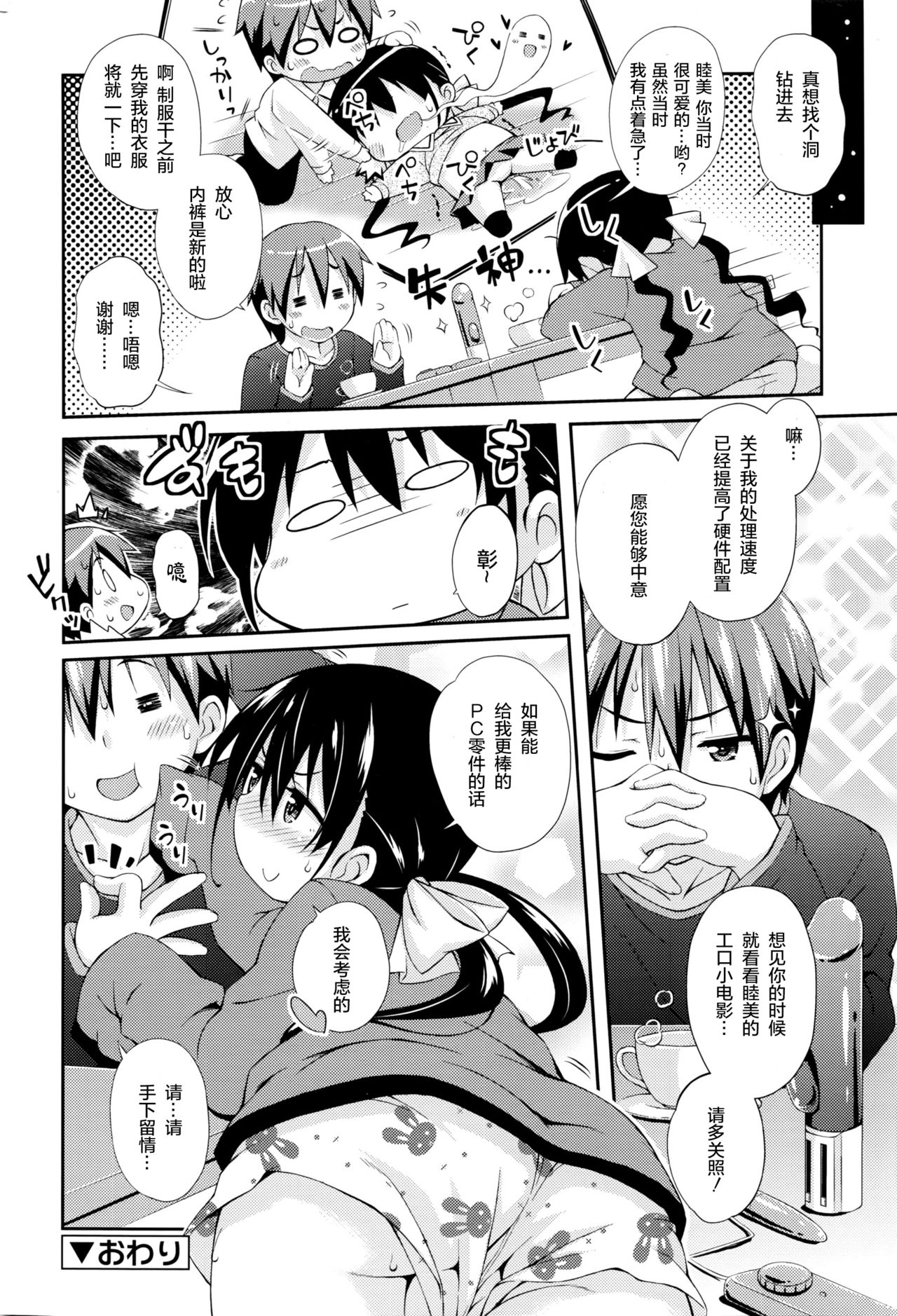 [倉澤まこと] 彼女のＰＣパーツ (ジューシー No.14 2016年7月号) [中国翻訳]