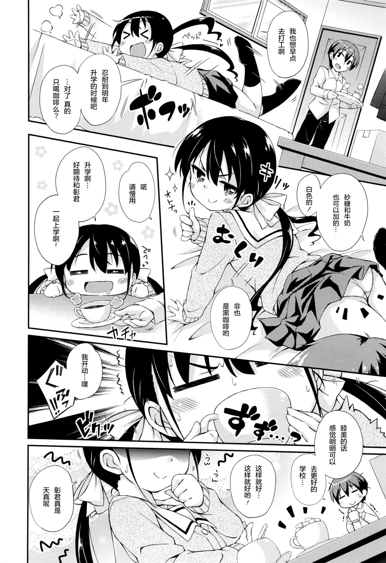 [倉澤まこと] 彼女のＰＣパーツ (ジューシー No.14 2016年7月号) [中国翻訳]