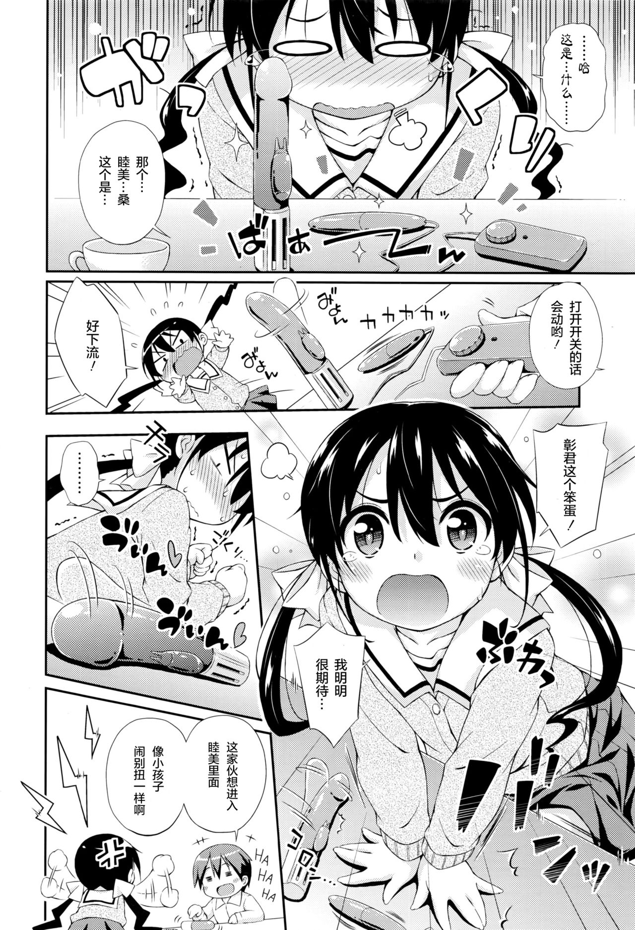 [倉澤まこと] 彼女のＰＣパーツ (ジューシー No.14 2016年7月号) [中国翻訳]