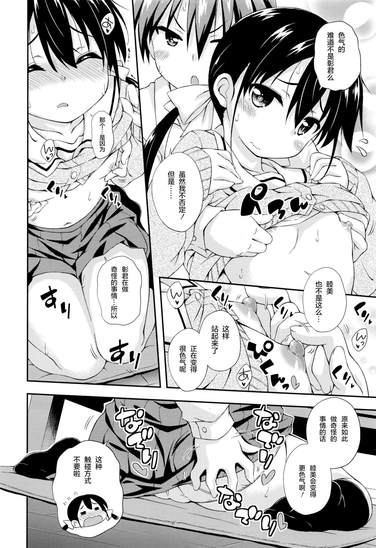 [倉澤まこと] 彼女のＰＣパーツ (ジューシー No.14 2016年7月号) [中国翻訳]