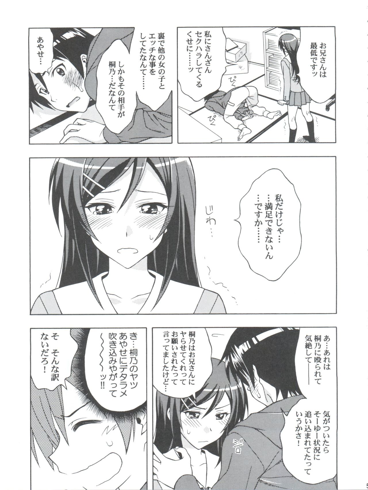 [芸は身を救う!! (華瑠羅翔)] ラブリーマイエンジェルあやせたんにセクハラ三昧なわけがない。(俺の妹がこんなに可愛いわけがない)