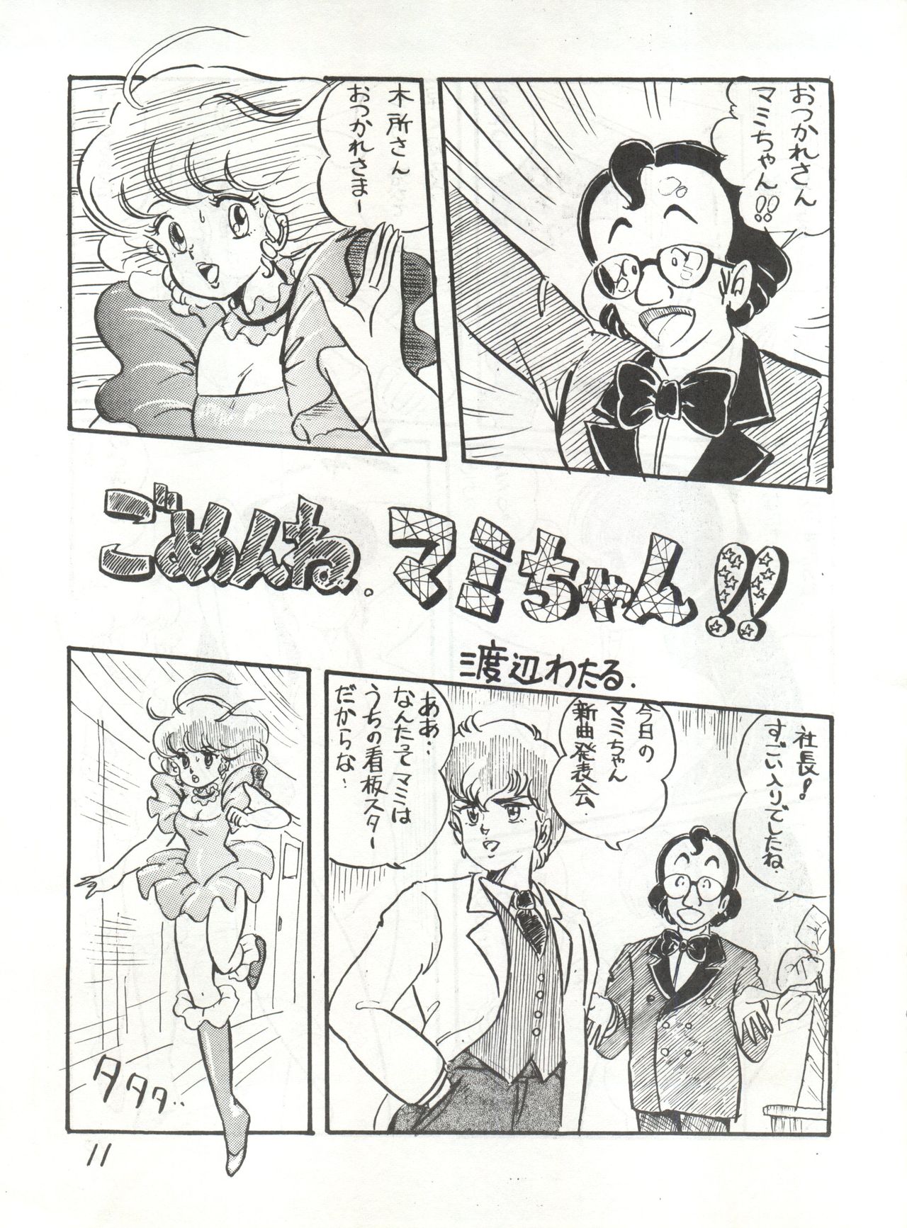 (C28) [モルテンクラブ (わたなべわたる)] 逆転十発マン -わたなべわたる作品集Vol.1- (魔法の天使クリィミーマミ, うる星やつら)