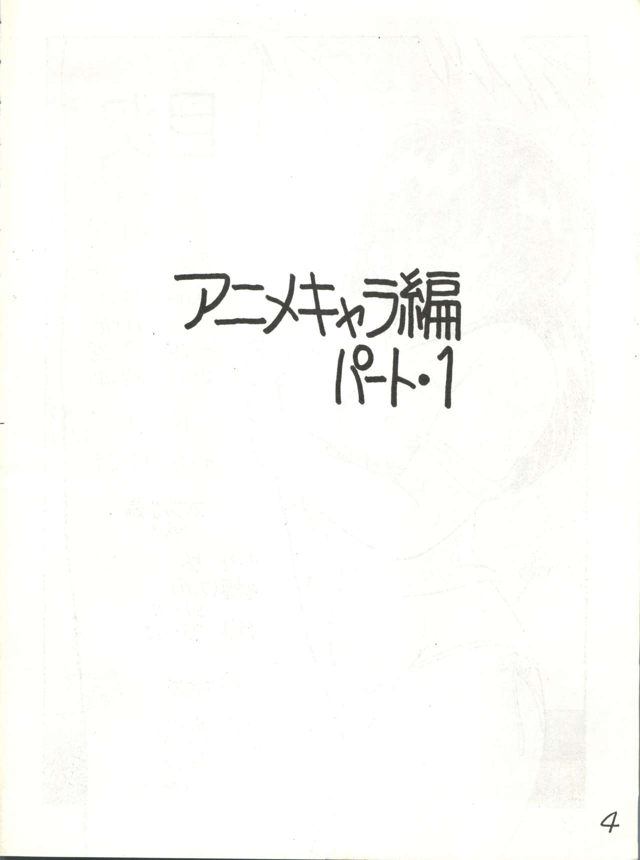 (C28) [モルテンクラブ (わたなべわたる)] 逆転十発マン -わたなべわたる作品集Vol.1- (魔法の天使クリィミーマミ, うる星やつら)