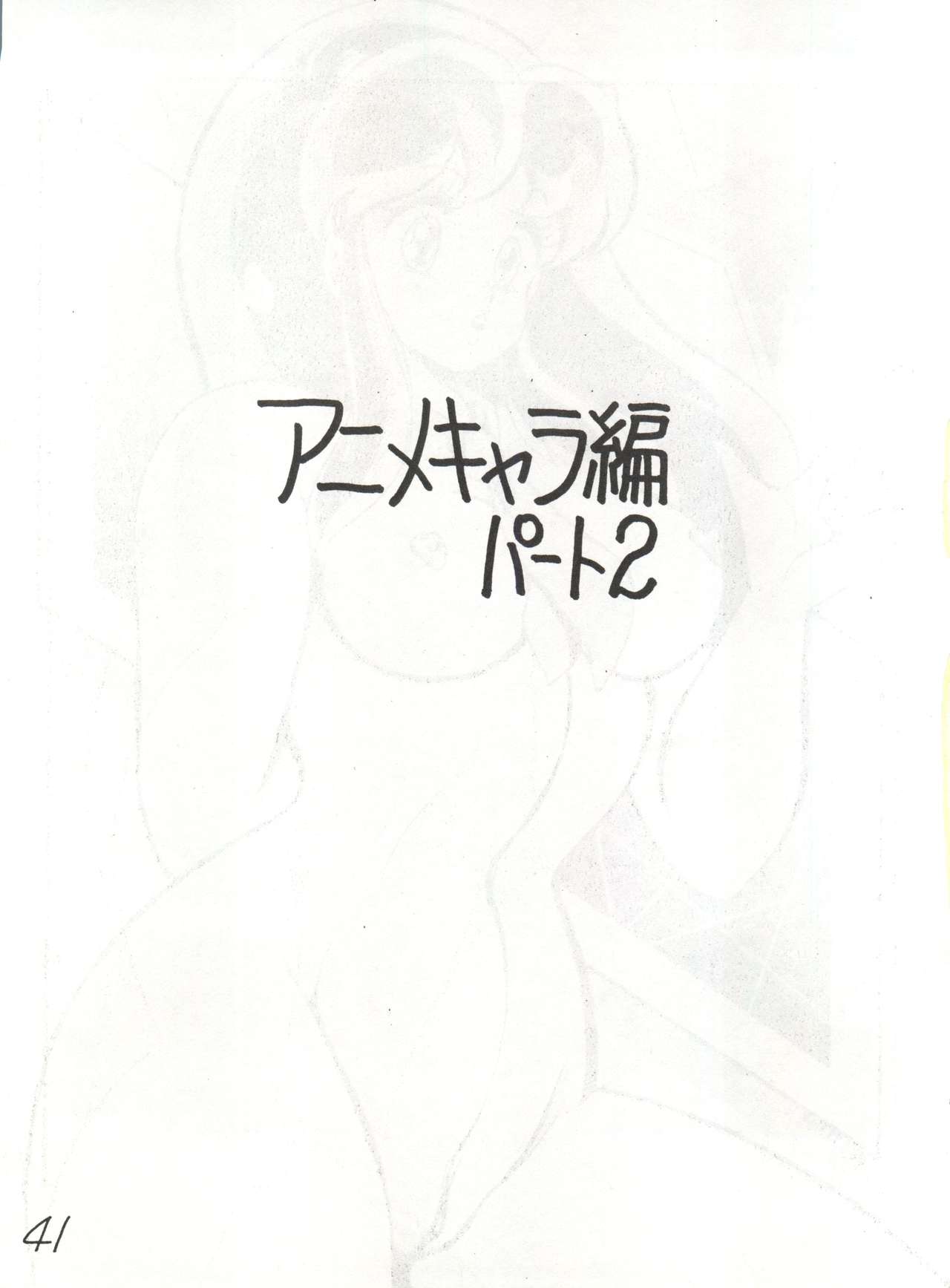 (C28) [モルテンクラブ (わたなべわたる)] 逆転十発マン -わたなべわたる作品集Vol.1- (魔法の天使クリィミーマミ, うる星やつら)