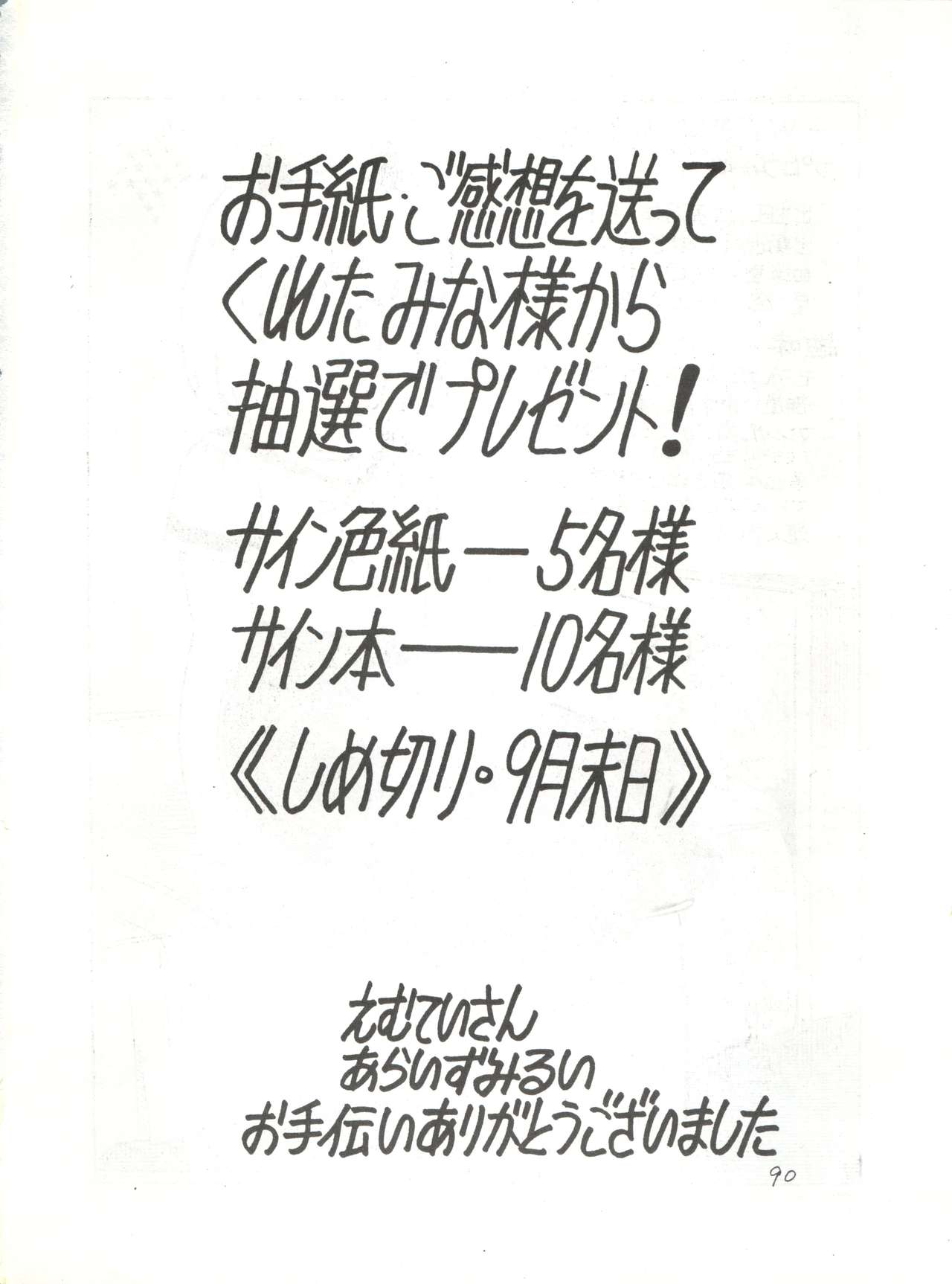 (C28) [モルテンクラブ (わたなべわたる)] 逆転十発マン -わたなべわたる作品集Vol.1- (魔法の天使クリィミーマミ, うる星やつら)
