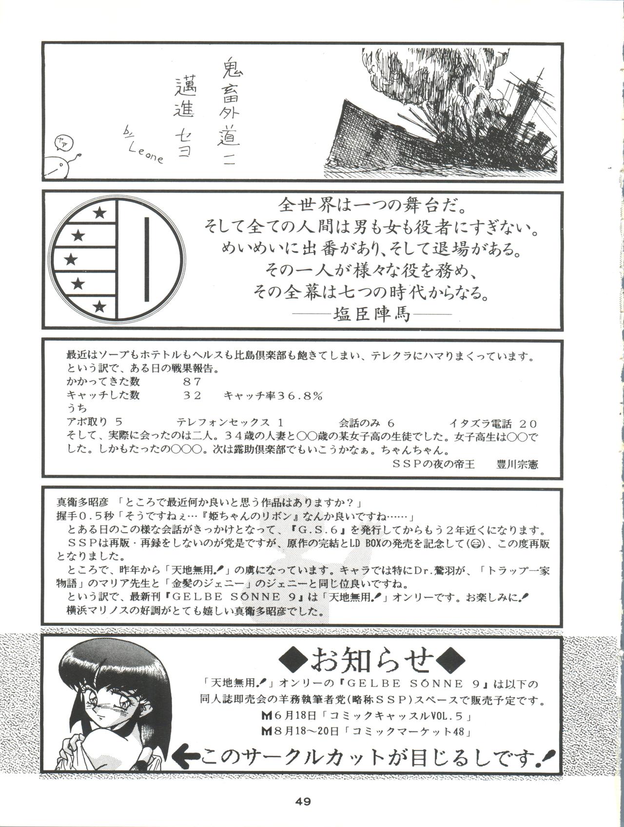 [羊務執筆者党 (真慧多昭彦、大島洸一、 LEONE、あかつきにゃおみ)] GELBE SóNNE 6 姫ちゃんのおませなひみつ (姫ちゃんのリボン)