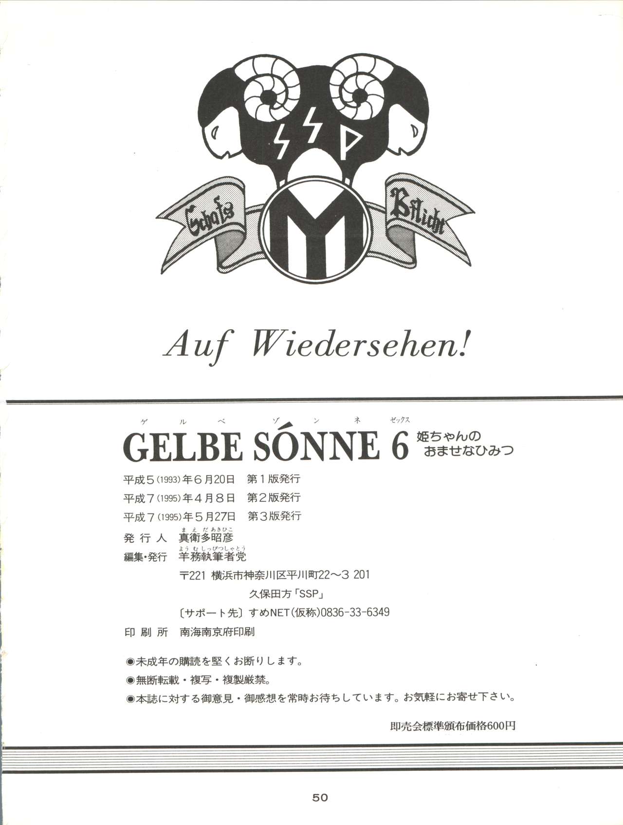 [羊務執筆者党 (真慧多昭彦、大島洸一、 LEONE、あかつきにゃおみ)] GELBE SóNNE 6 姫ちゃんのおませなひみつ (姫ちゃんのリボン)