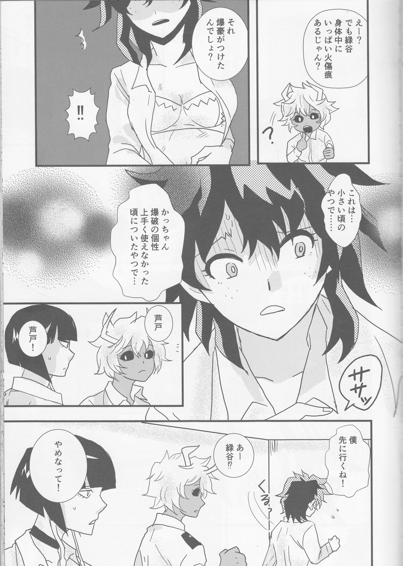 (SPARK11) [SL (ベル)] 愛より速く (僕のヒーローアカデミア)