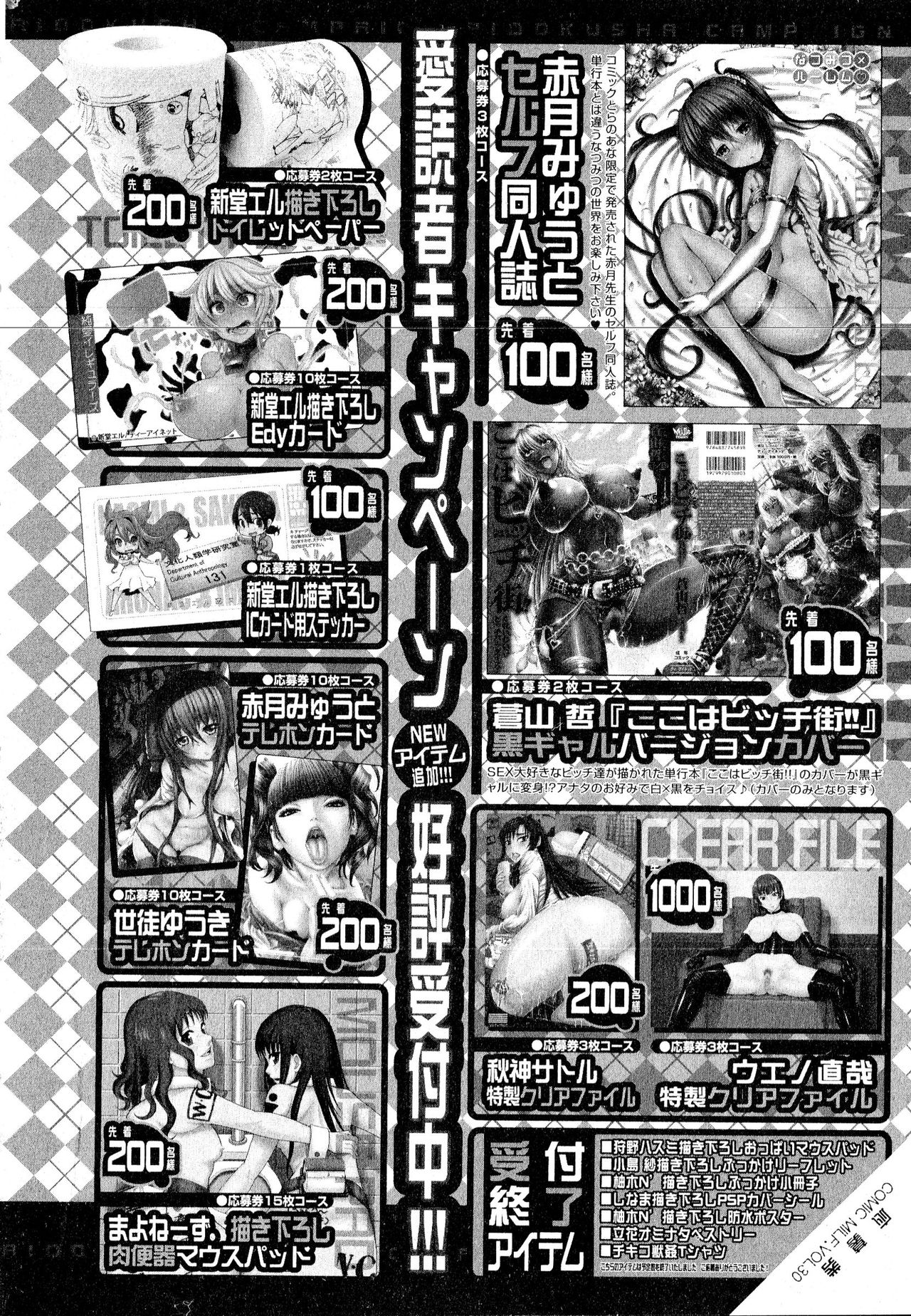 コミックミルフ 2016年6月号 Vol.30