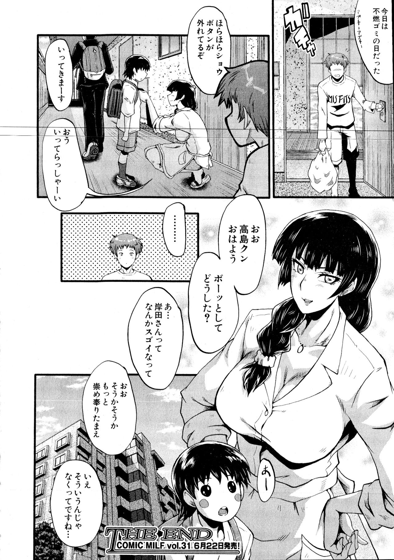 コミックミルフ 2016年6月号 Vol.30