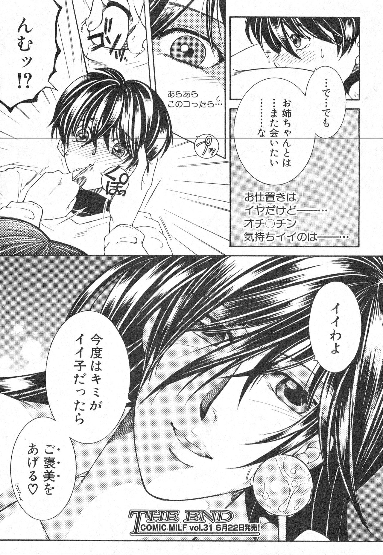 コミックミルフ 2016年6月号 Vol.30