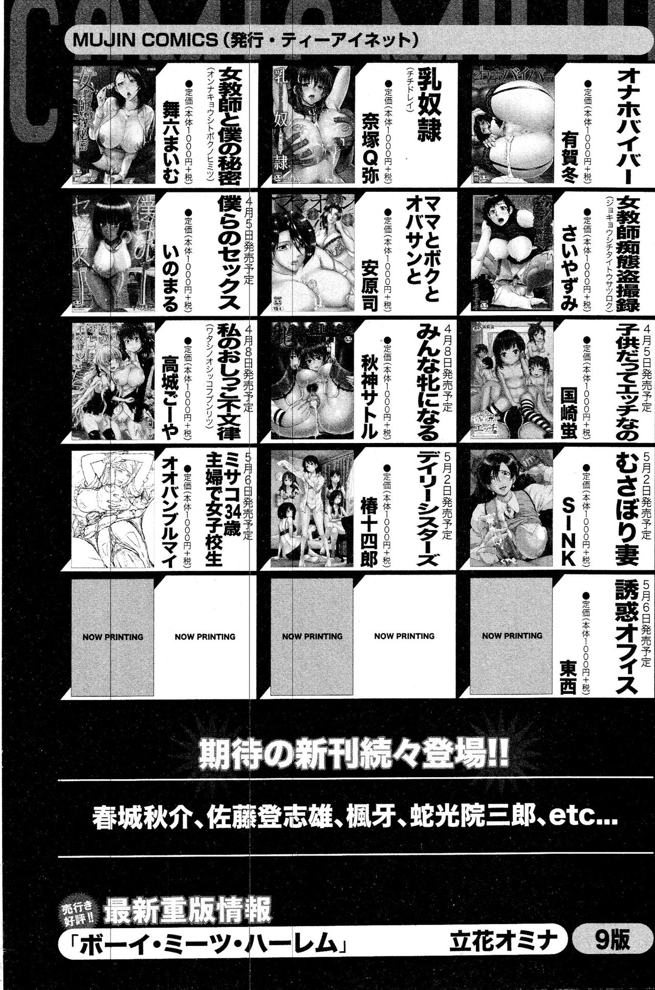 コミックミルフ 2016年6月号 Vol.30