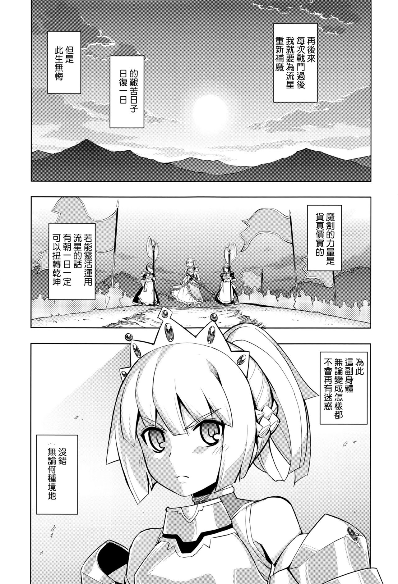 [無望菜志] 魔剣の姫士 [中国翻訳]