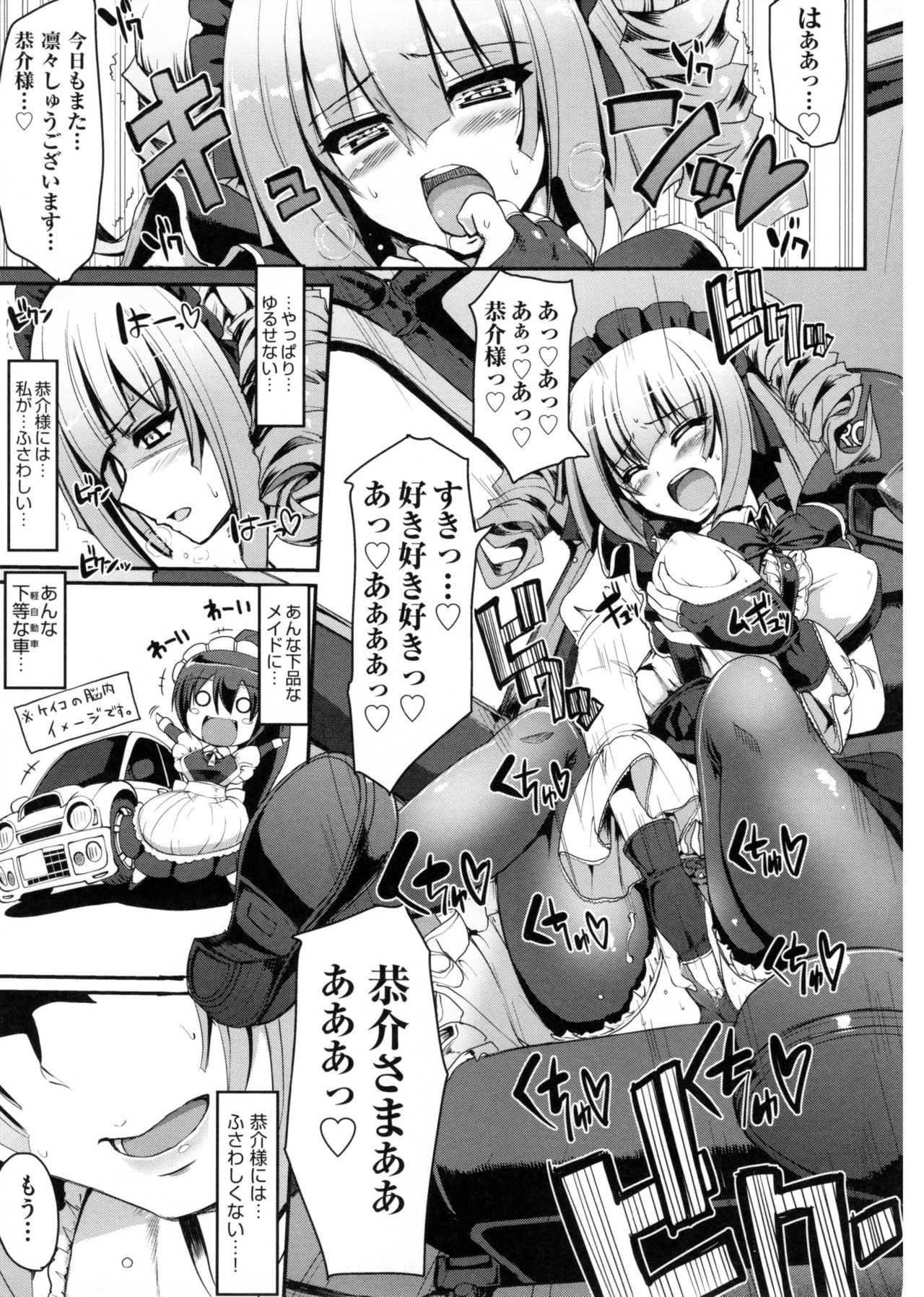 [荒岸来歩] 精いっぱい♡ご奉仕メイド + とらのあなリーフレット