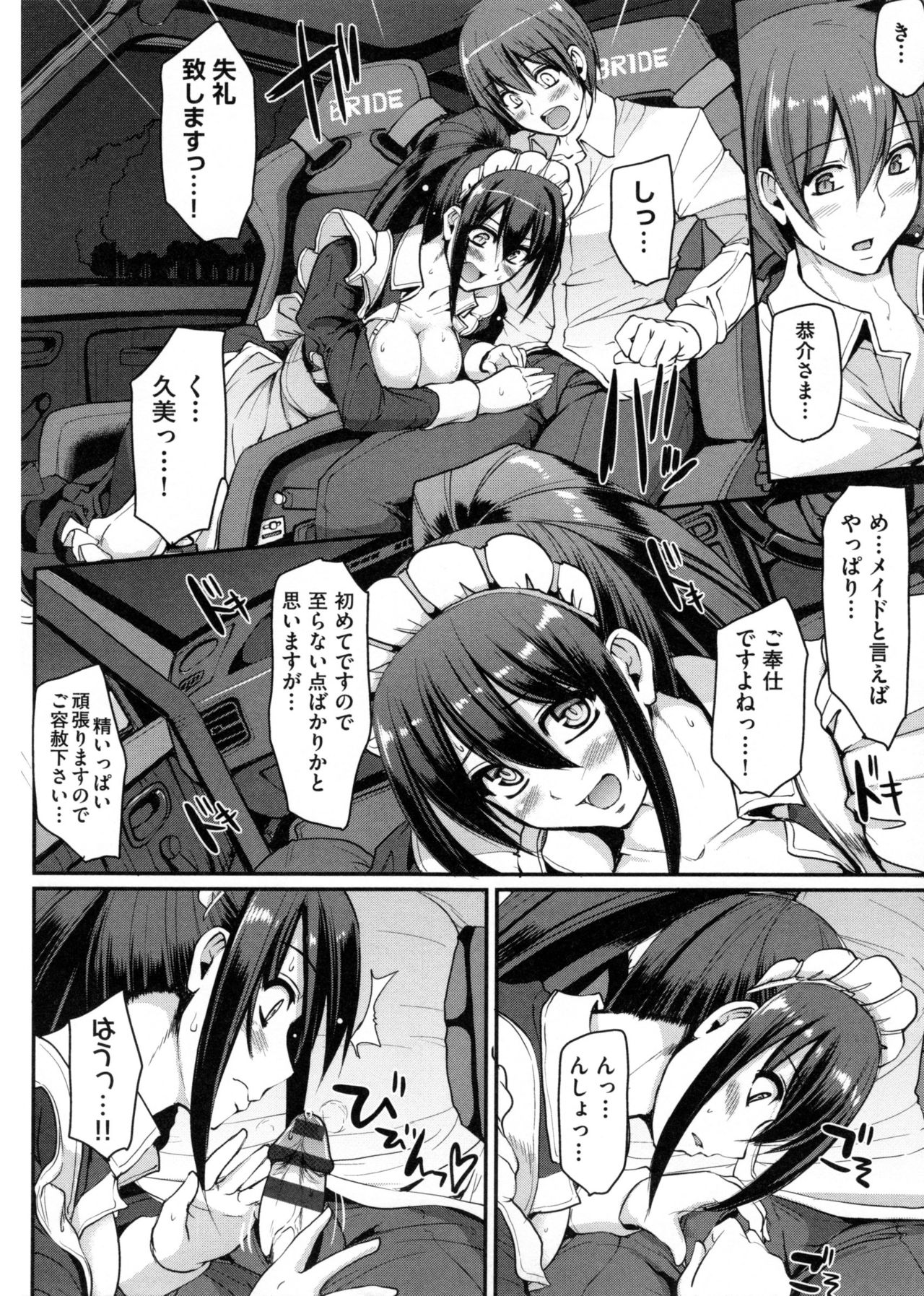 [荒岸来歩] 精いっぱい♡ご奉仕メイド + とらのあなリーフレット